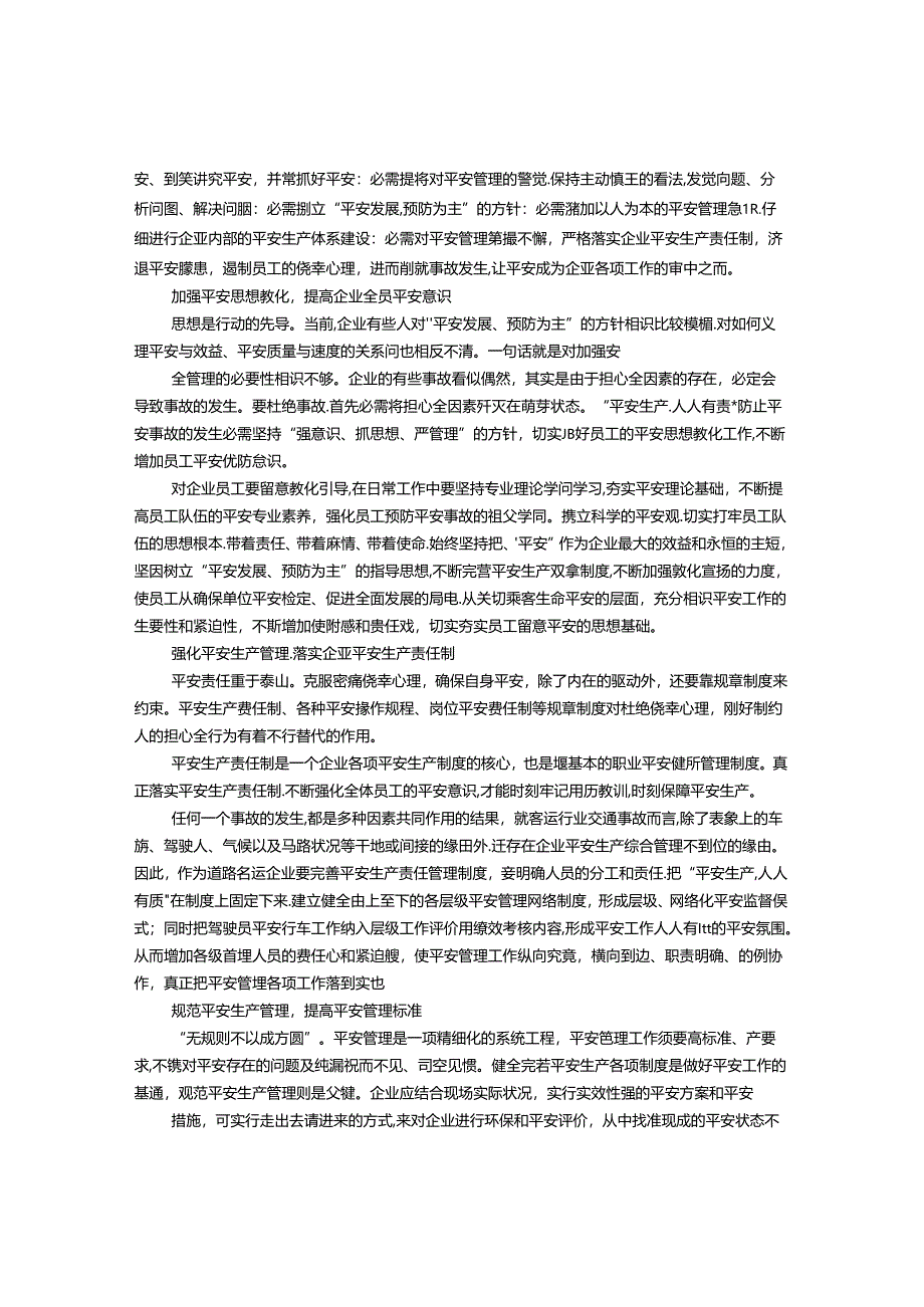 保安全保稳定演讲稿.docx_第2页