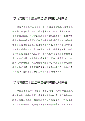 学习党的二十届三中全会精神的心得体会汇编四十四篇.docx