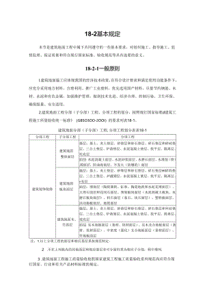 基本规定施工技术.docx