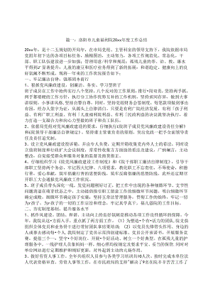 儿童福利院工作总结.docx