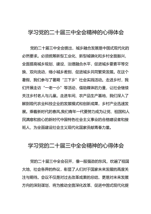 二十届三中全会精神心得体会模板二十七篇.docx
