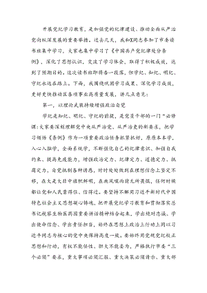 在党纪学习教育读书班结业总结会议上的讲话提纲.docx