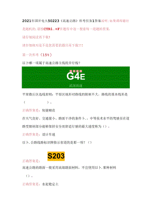 2021年国开电大50223《高速公路》形考任务1答案.docx