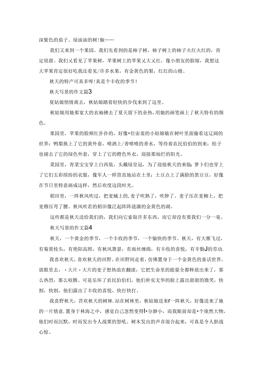 关于秋天写景的作文合集7篇.docx_第2页