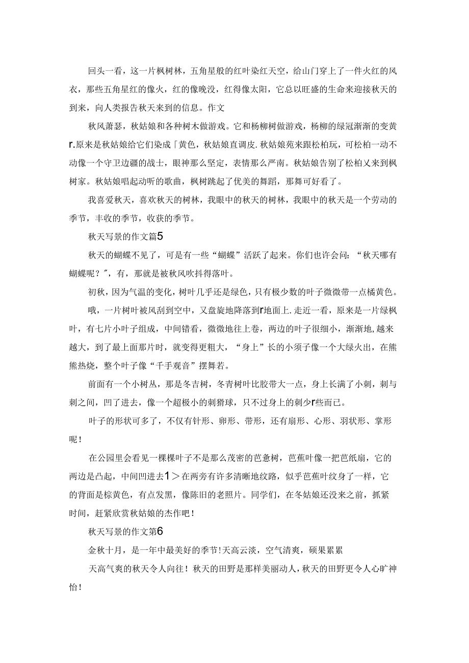 关于秋天写景的作文合集7篇.docx_第3页