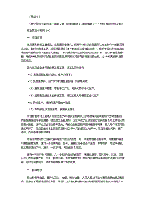 商业策划书案例范文｜商业策划书案例.docx