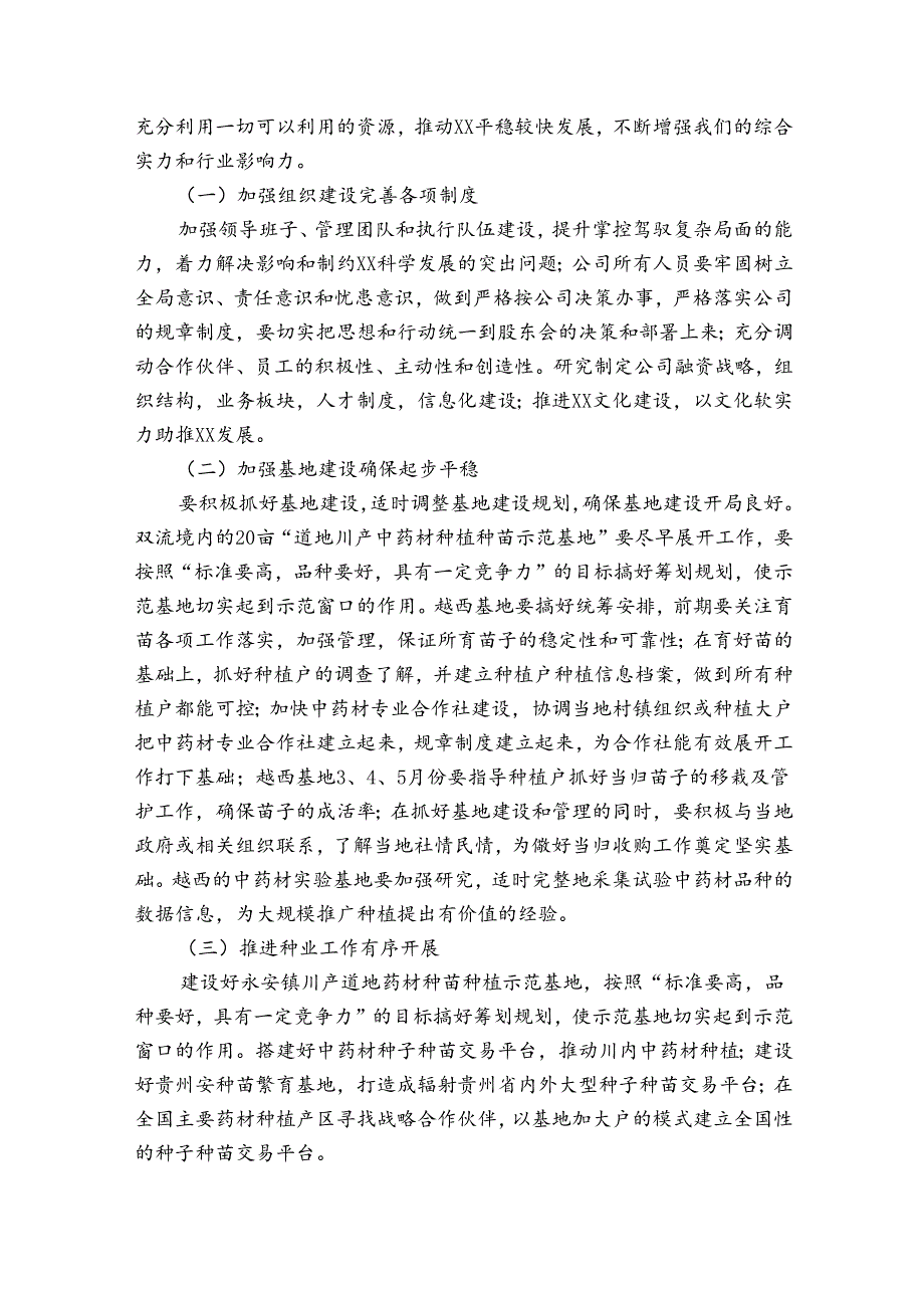 外部董事工作总结.docx_第3页
