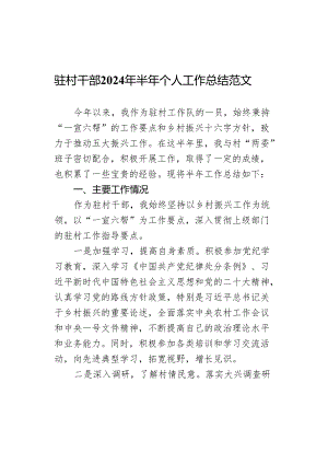2024年半年个人工作总结汇报述职报告.docx