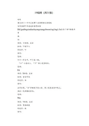 19咕咚 (共31张).docx