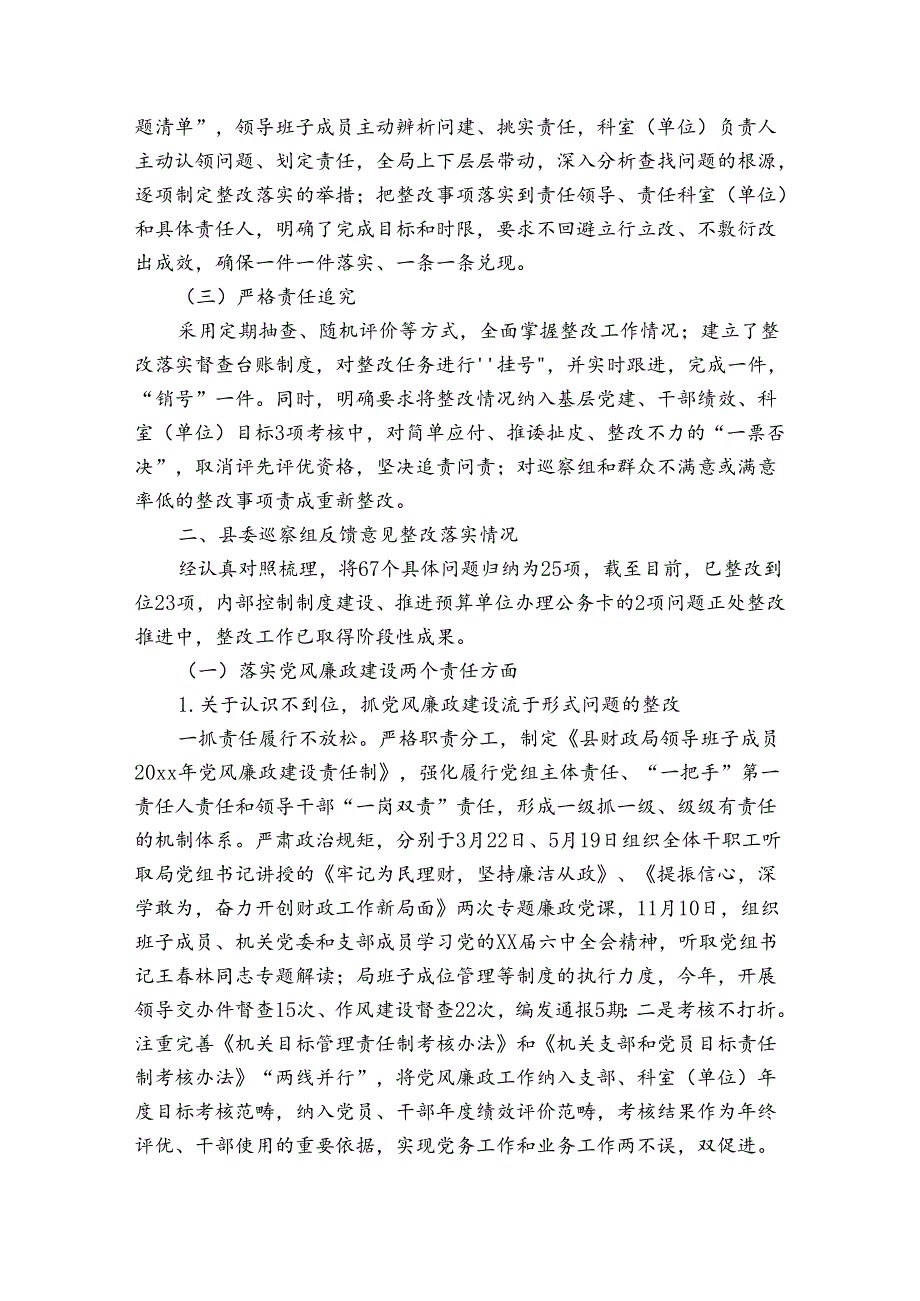 党委书记组织落实巡察整改工作情况报告3篇.docx_第3页