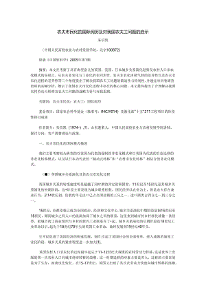 农民市民化的国际经验及对我国农民工问题的启示43239.docx