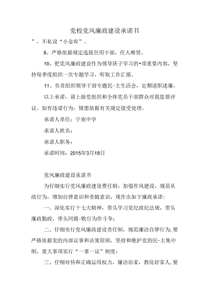 党校-党风廉政建设-承诺书.docx