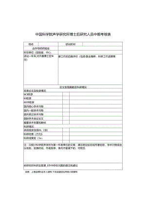 北京大学博士后研究人员中期考核表.docx
