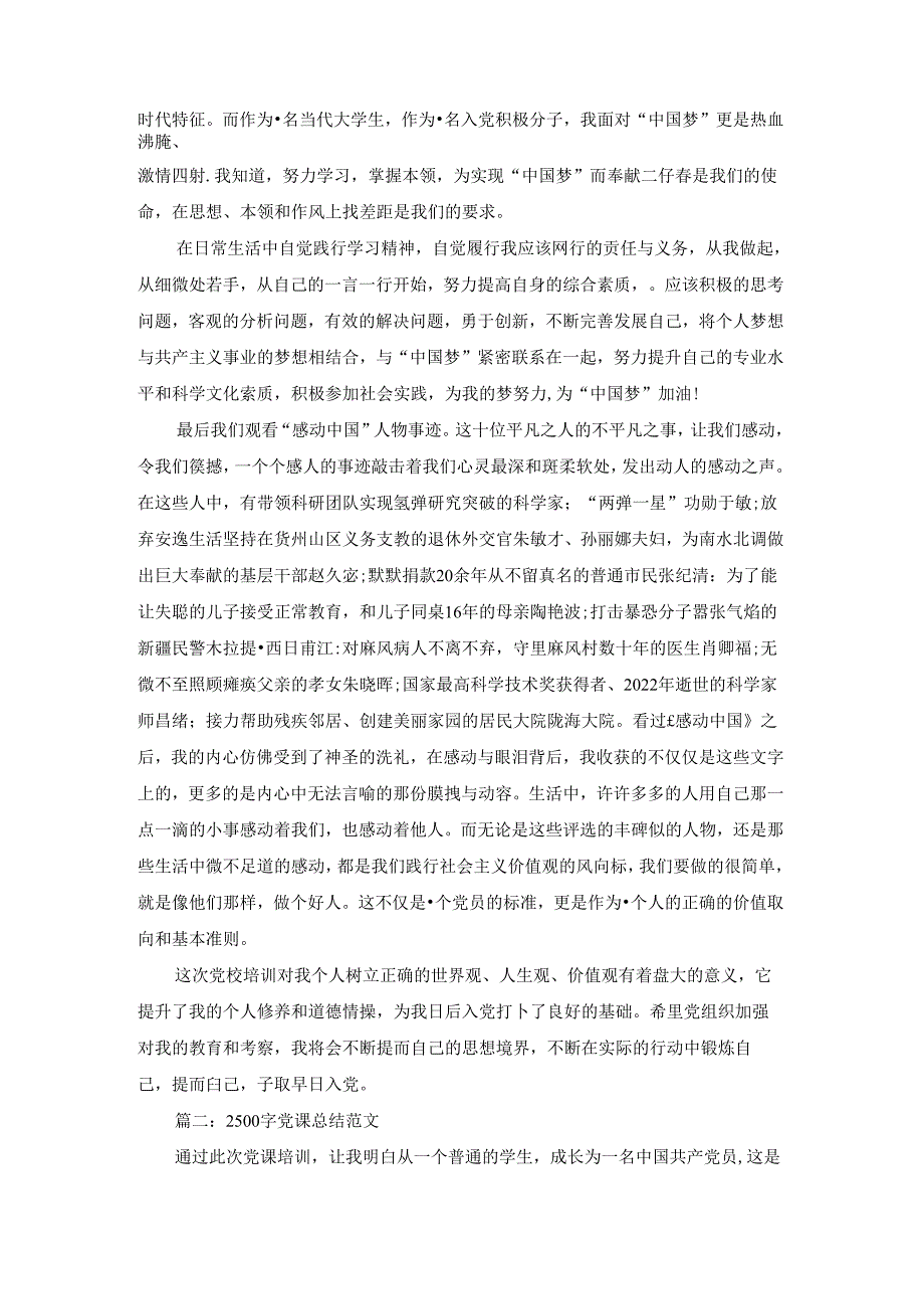 2500字党课总结范文3篇.docx_第2页