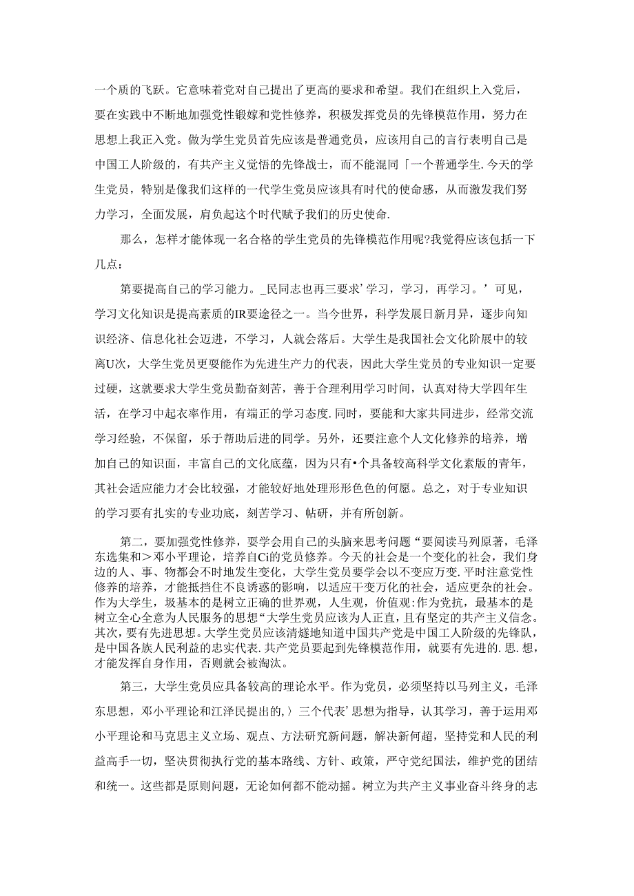 2500字党课总结范文3篇.docx_第3页