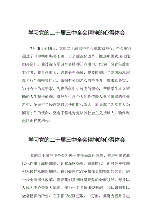 党员学习贯彻党的二十届三中全会精神心得体会样本二十七篇.docx