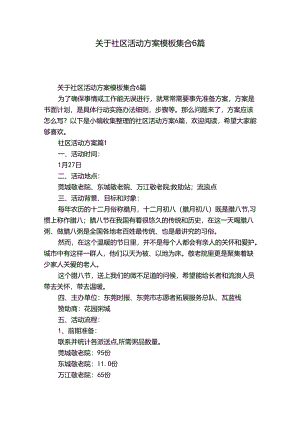 关于社区活动方案模板集合6篇.docx