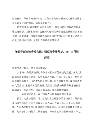 12篇 组织部长在年轻干部培养座谈会上的讲话.docx