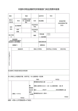岗位聘用审核表.docx