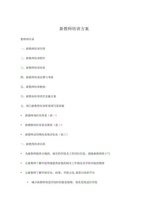 培训机构教师培训.docx