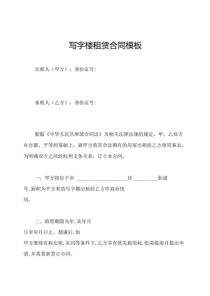 写字楼租赁合同模板.docx