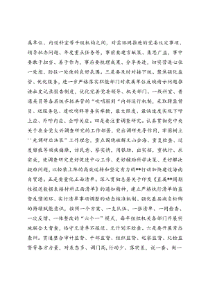 5篇 2024年从严治党年中专题推进会上的讲话+基层党组织部全面从严治党工作推进情况的调研报告.docx