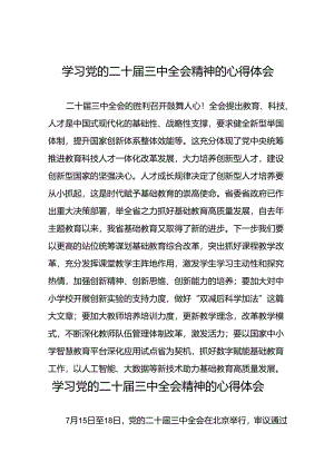 学习二十届三中全会精神的心得体会最新版三十六篇.docx