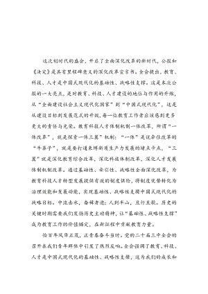 2024党的二十届三中全会精神的心得体会模板四十四篇.docx