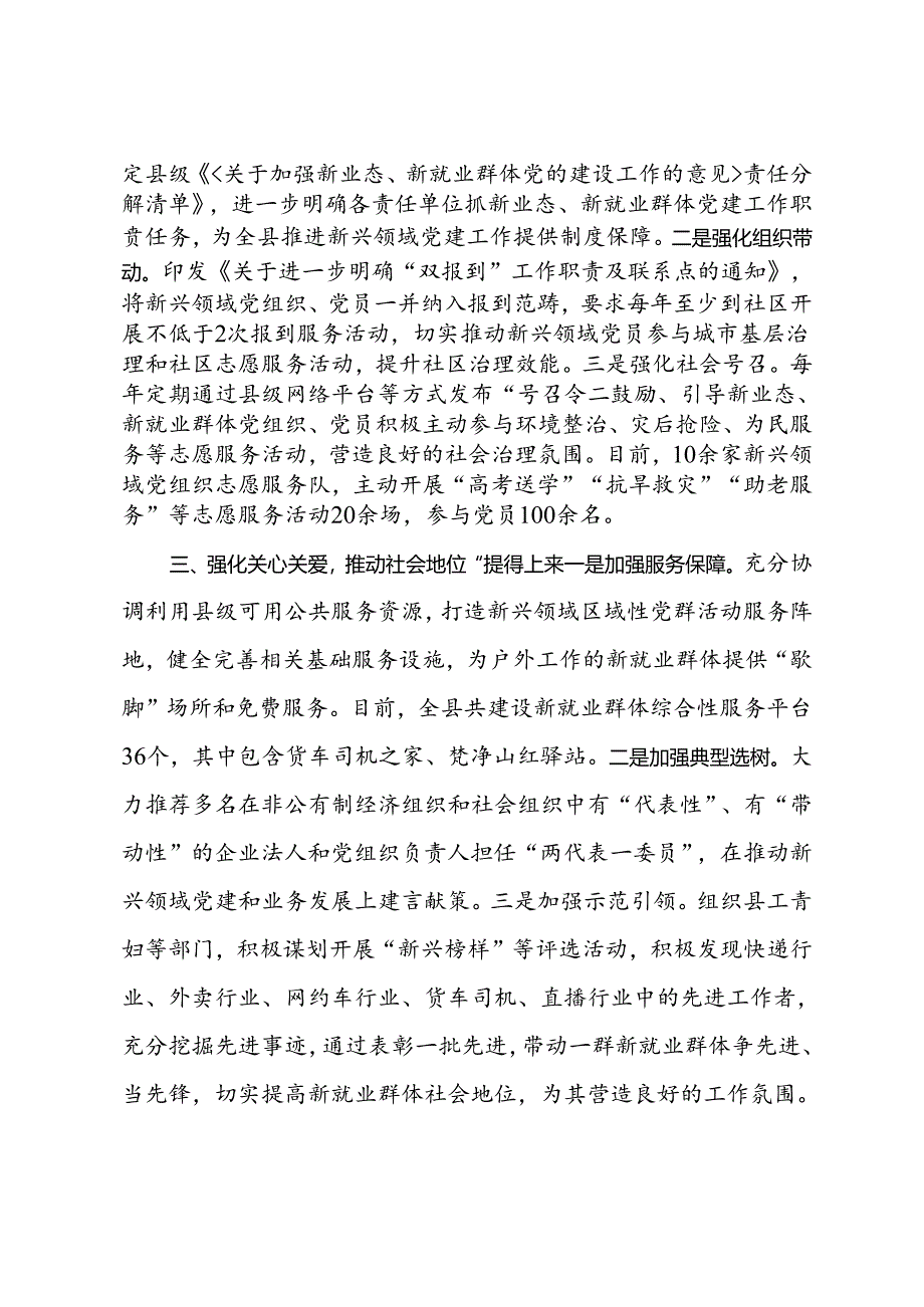 城市基层治理经验交流：释放城市治理“新”力量.docx_第2页
