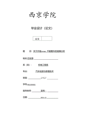 关于奔驰300SEL不能着车的故障分析.docx