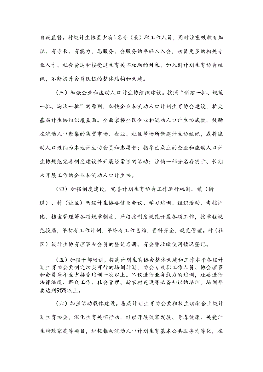 基层组织规范化建设和能力提升项目实施方案.docx_第2页