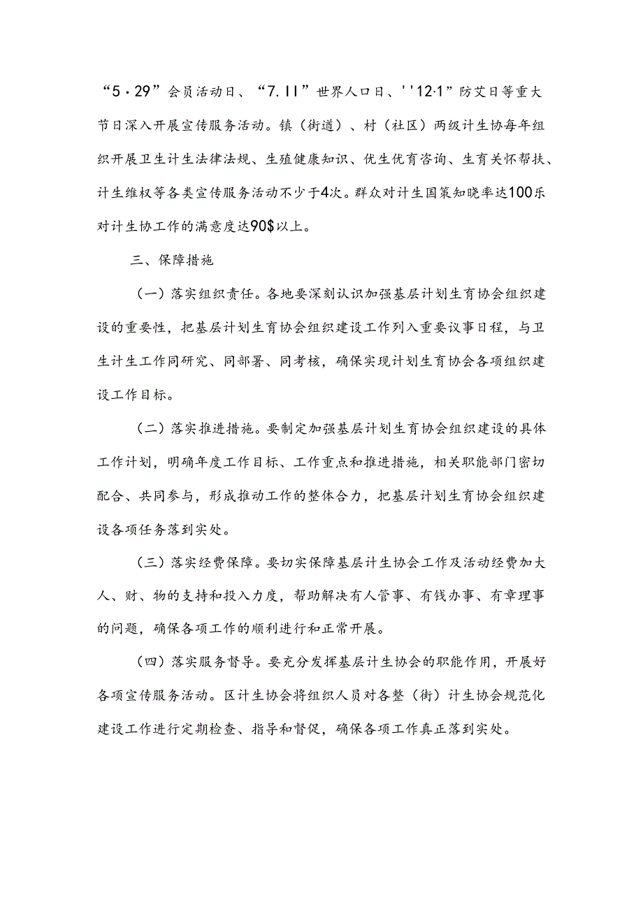 基层组织规范化建设和能力提升项目实施方案.docx_第3页