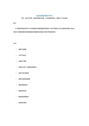 全面质量管理基本知识.docx