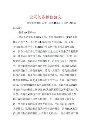 公司的道歉信范文.docx