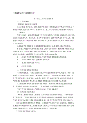 工程项目管理规章制度.docx