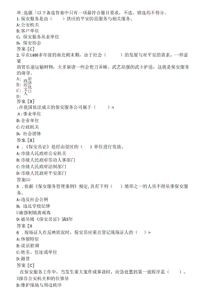保安员考试模拟试题.docx