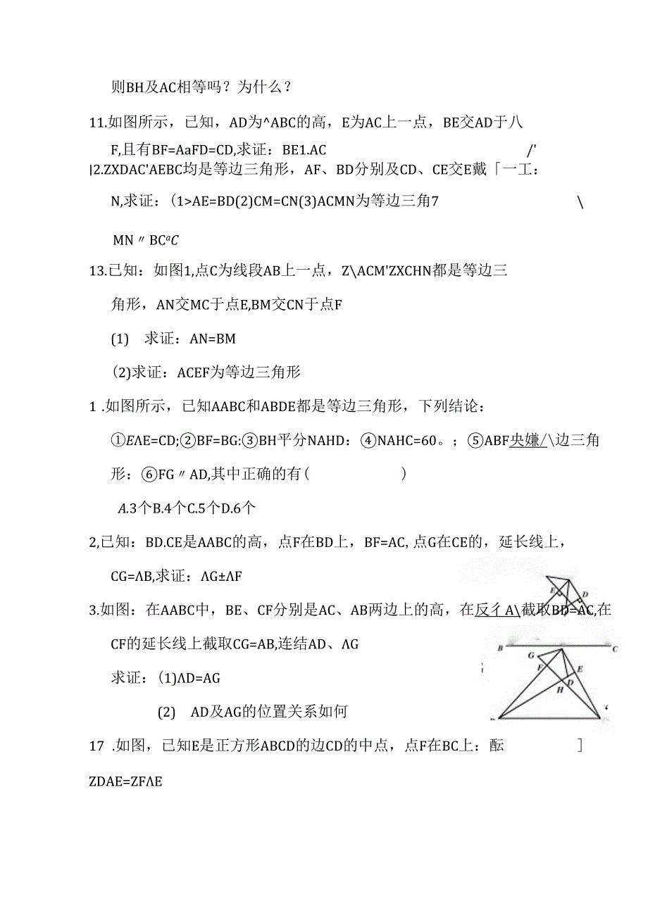 全等三角形提高练习含答案.docx_第2页