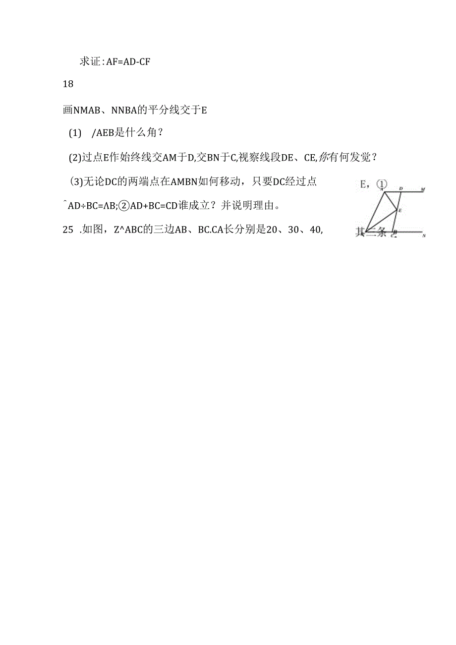 全等三角形提高练习含答案.docx_第3页