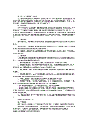 公共卫生服务工作方案5篇.docx