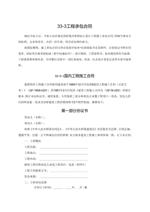 工程承包合同施工技术.docx