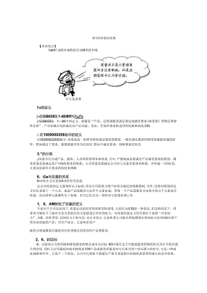 六西格玛在中国企业的实施—质量与流程.docx