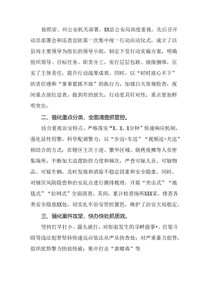 公安派出所2024年夏季行动工作总结十六篇.docx