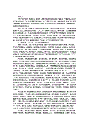 住建局“三严三实”专题党课辅导报告.docx