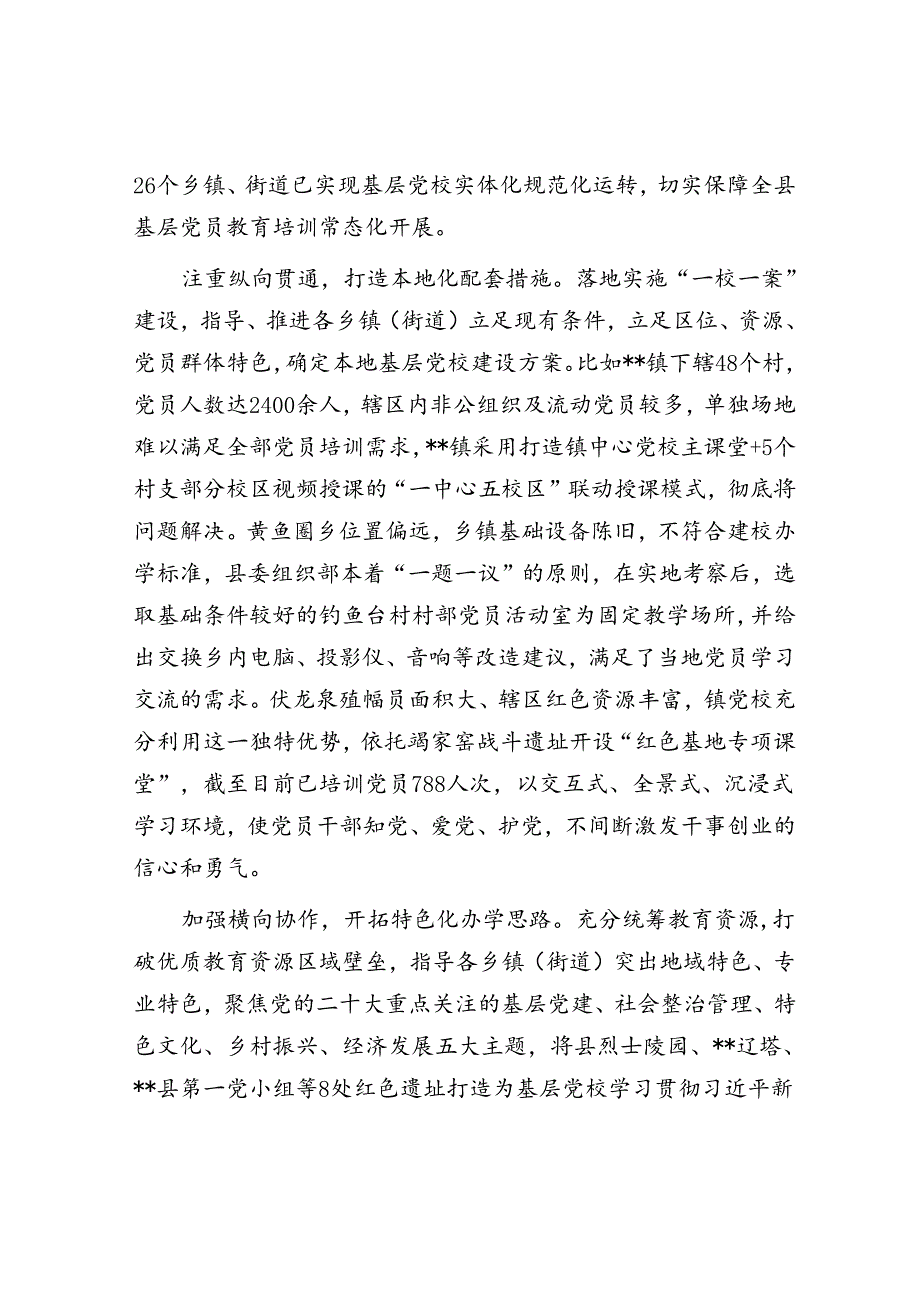 在2024年全市乡镇(街道)党校规范化建设专题推进会上的汇报发言.docx_第2页