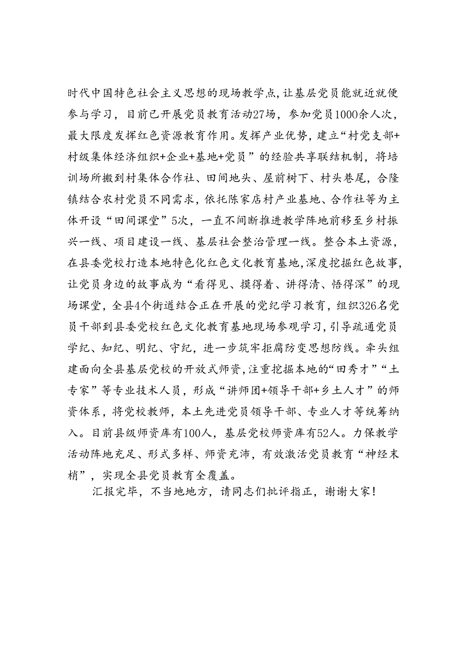 在2024年全市乡镇(街道)党校规范化建设专题推进会上的汇报发言.docx_第3页