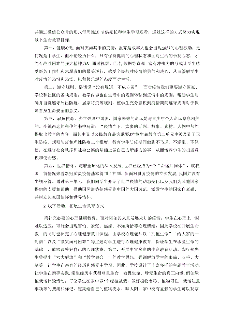 中学生命教育的实践与思考 论文.docx_第3页