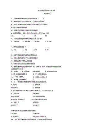 公共基础理论知识(考编制专用).docx