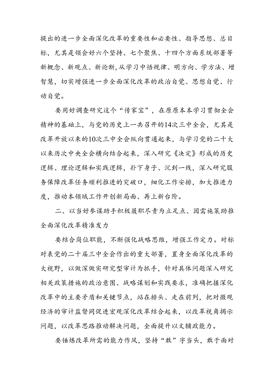 审计局党员干部党的二十届三中全会精神学习研讨发言材料和审计成果运用五大路径.docx_第3页
