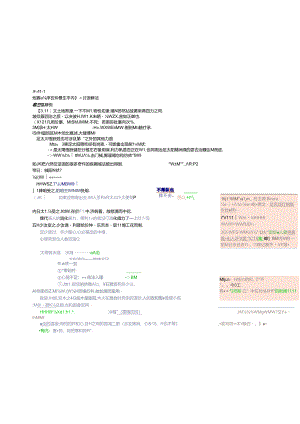 JT伤寒论笔记.docx