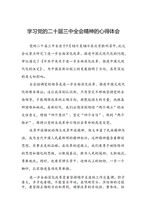 党的二十届三中全会精神学习心得体会精选范文四十四篇.docx